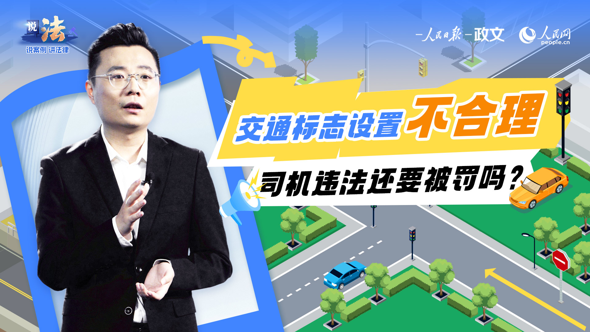 交通标志不合理，违章不能“一罚了之”